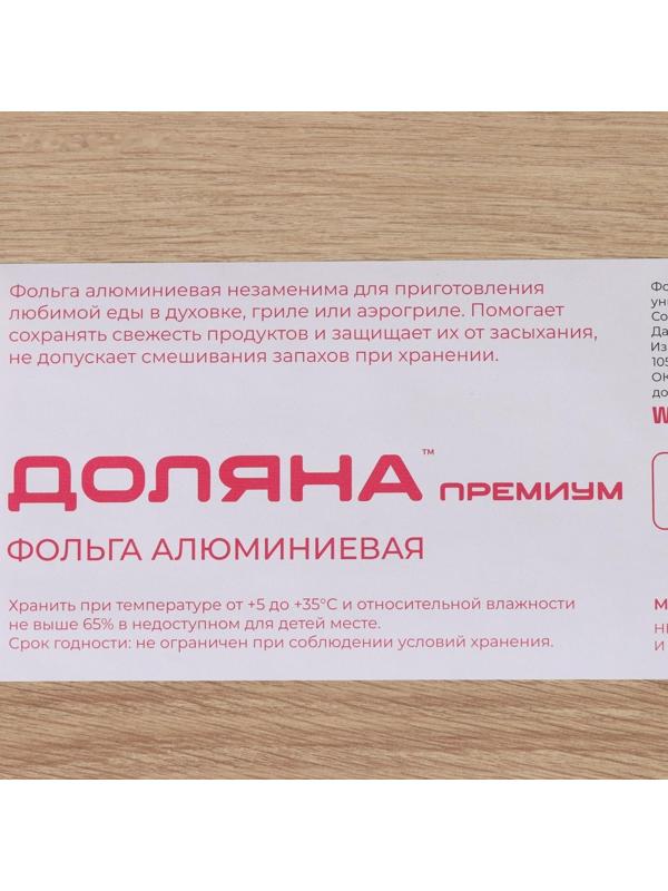 Фольга алюминиевая Доляна «Премиум», универсальная, 29см х 40м, 14 мкм