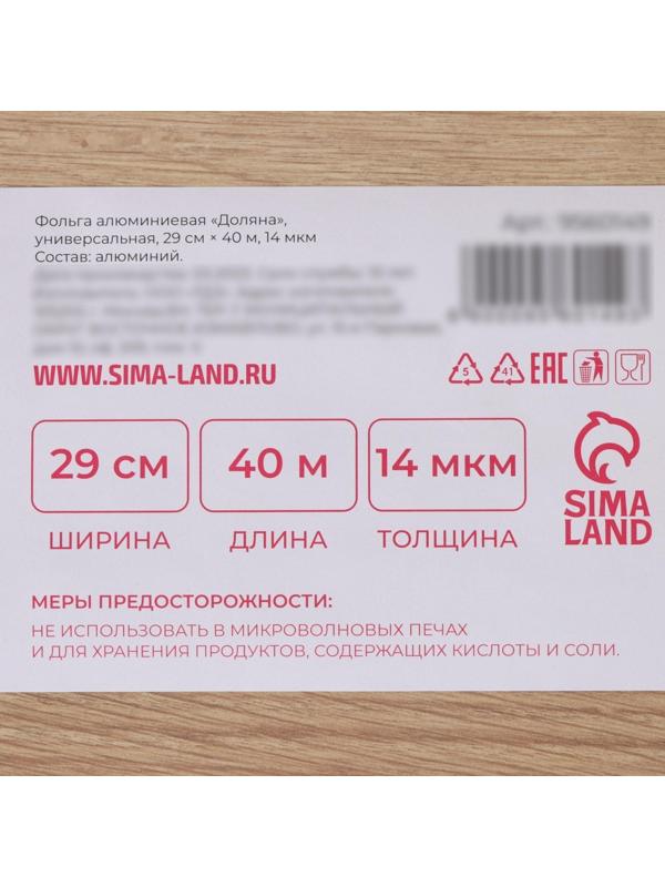 Фольга алюминиевая Доляна «Премиум», универсальная, 29см х 40м, 14 мкм