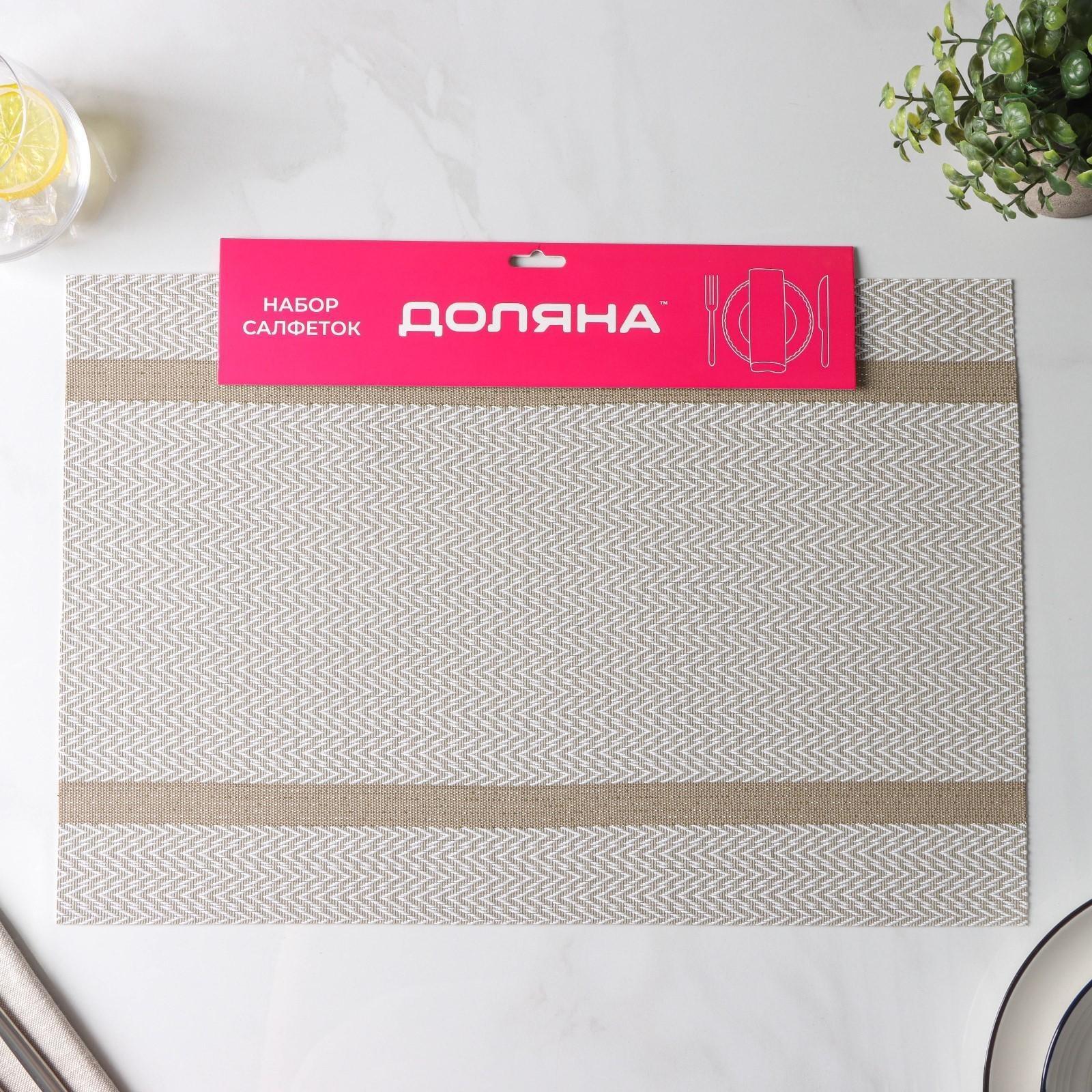 Набор салфеток сервировочных на стол «Рона», 4 шт, 45×30 см, цвет бежевый