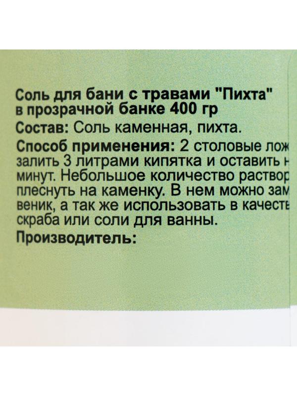 Соль для бани с травами 