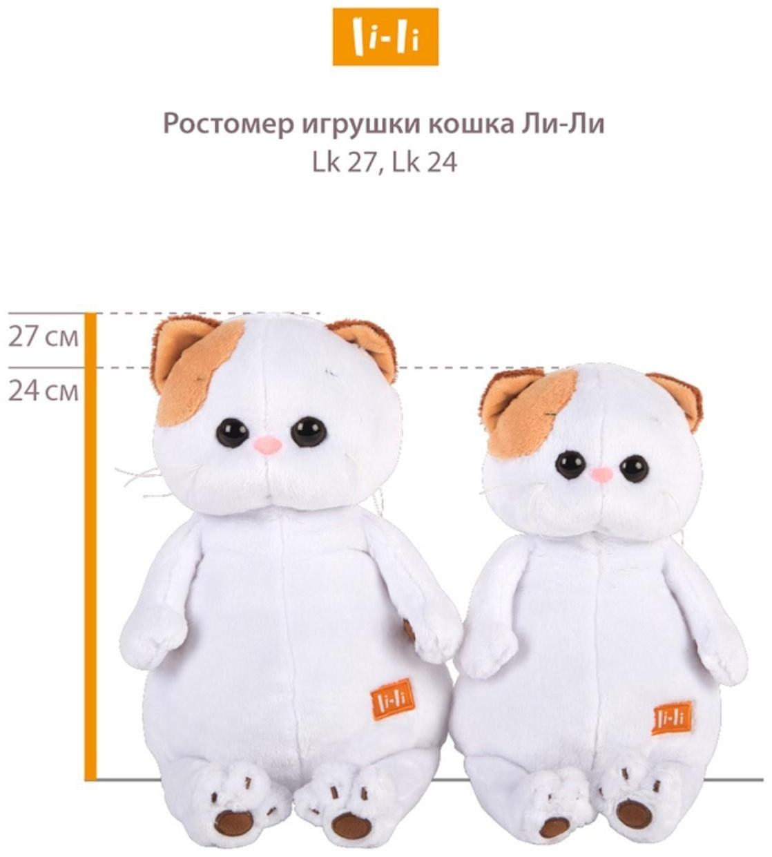 Мягкая игрушка «Ли-Ли в фиолетовом плаще», 24 см