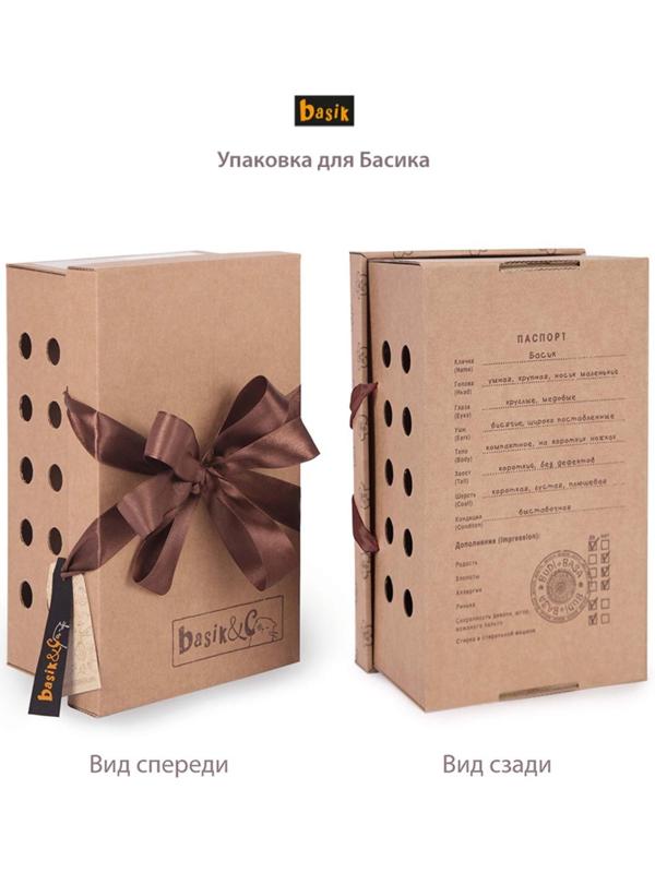 Мягкая игрушка «Басик в спортивной курточке и штанах», 19 см