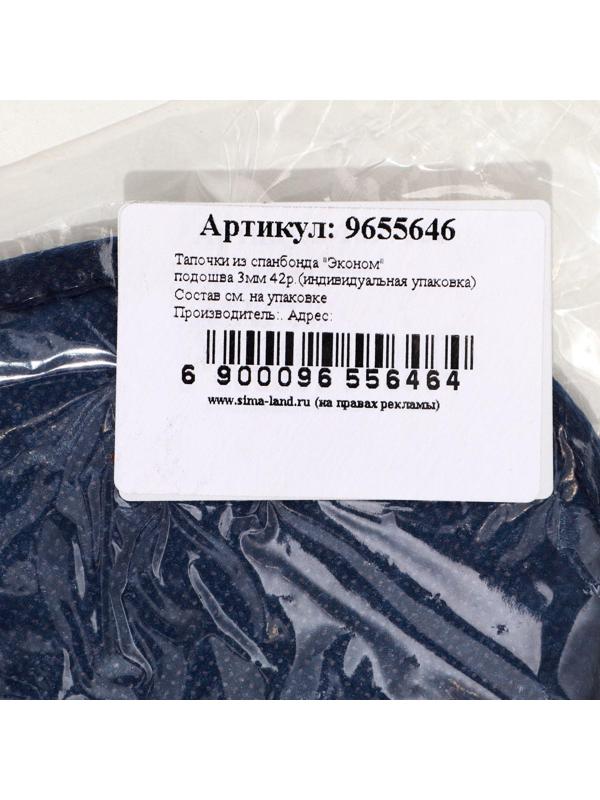 Тапочки из спанбонда 