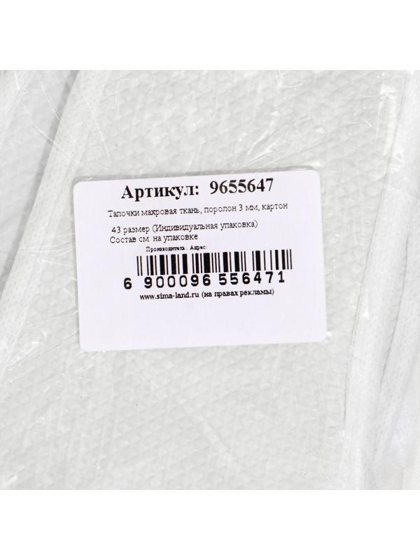 Тапочки махровая ткань, поролон 3 мм., картон  43 размер (индивидуальная упаковка)