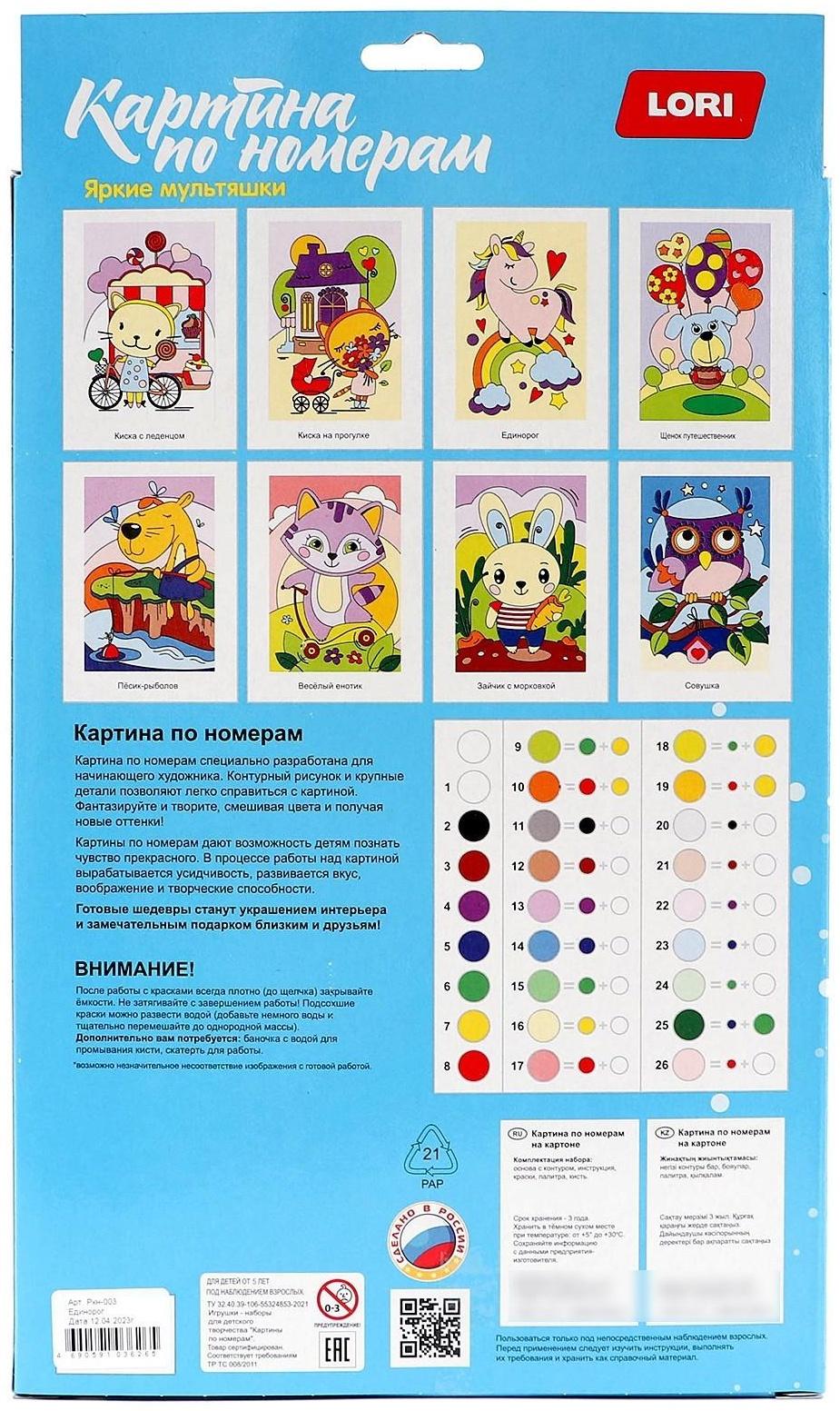 Картина по номерам для малышей «Единорог»