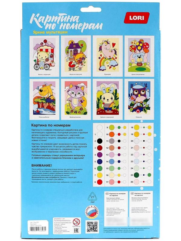 Картина по номерам для малышей «Единорог»