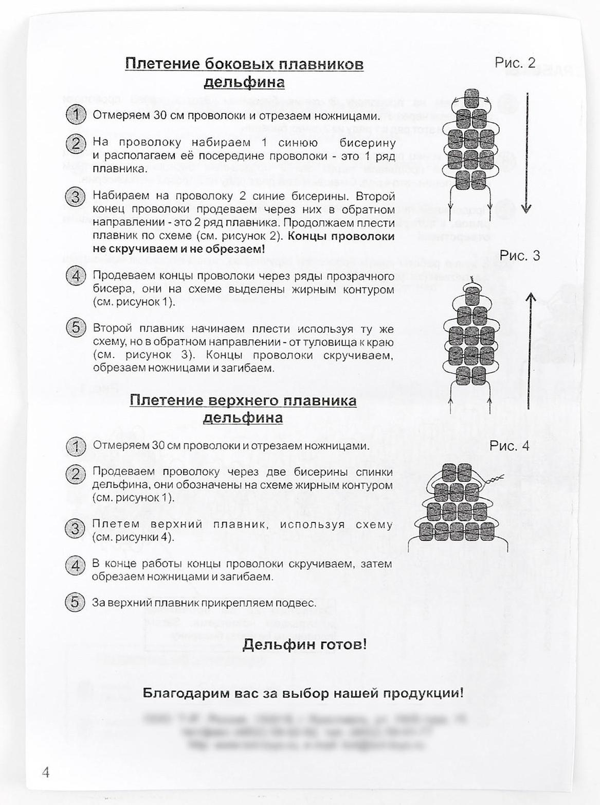 Брелоки. Фигурки из бисера «Дельфин»