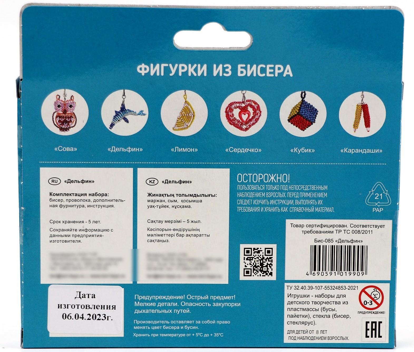 Брелоки. Фигурки из бисера «Дельфин»