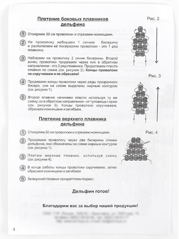 Брелоки. Фигурки из бисера «Дельфин»