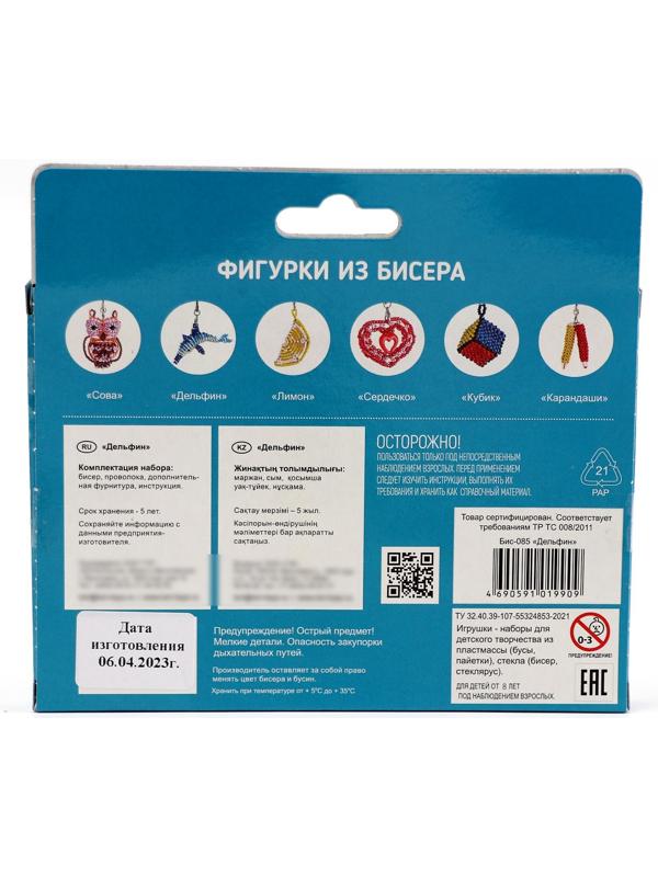 Брелоки. Фигурки из бисера «Дельфин»