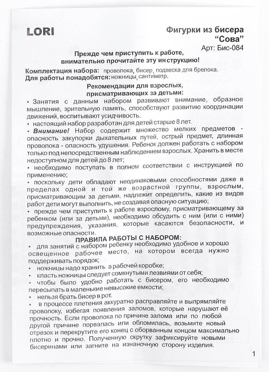 Брелоки. Фигурки из бисера «Сова»