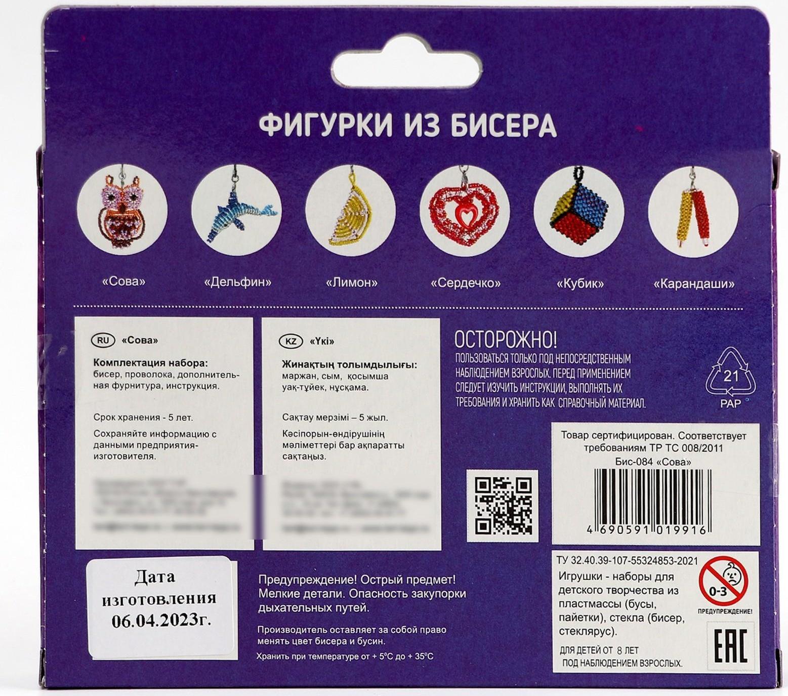 Брелоки. Фигурки из бисера «Сова»