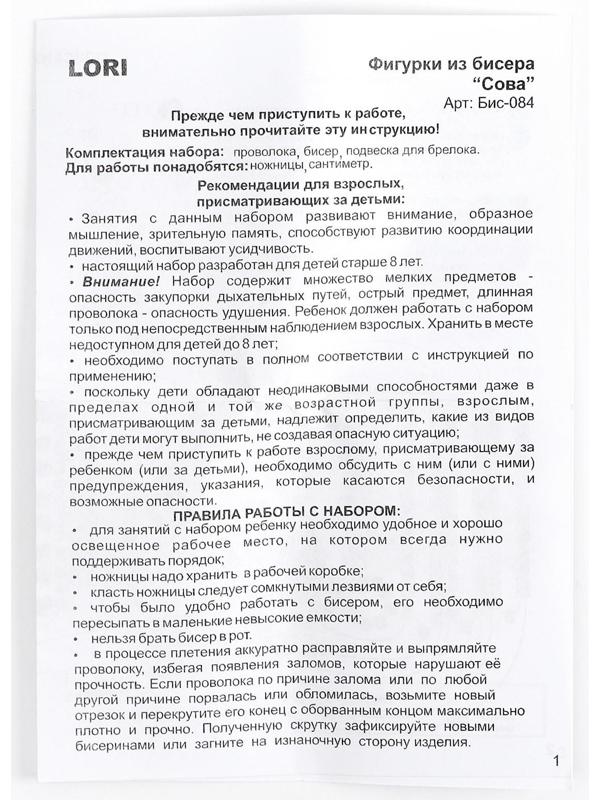 Брелоки. Фигурки из бисера «Сова»