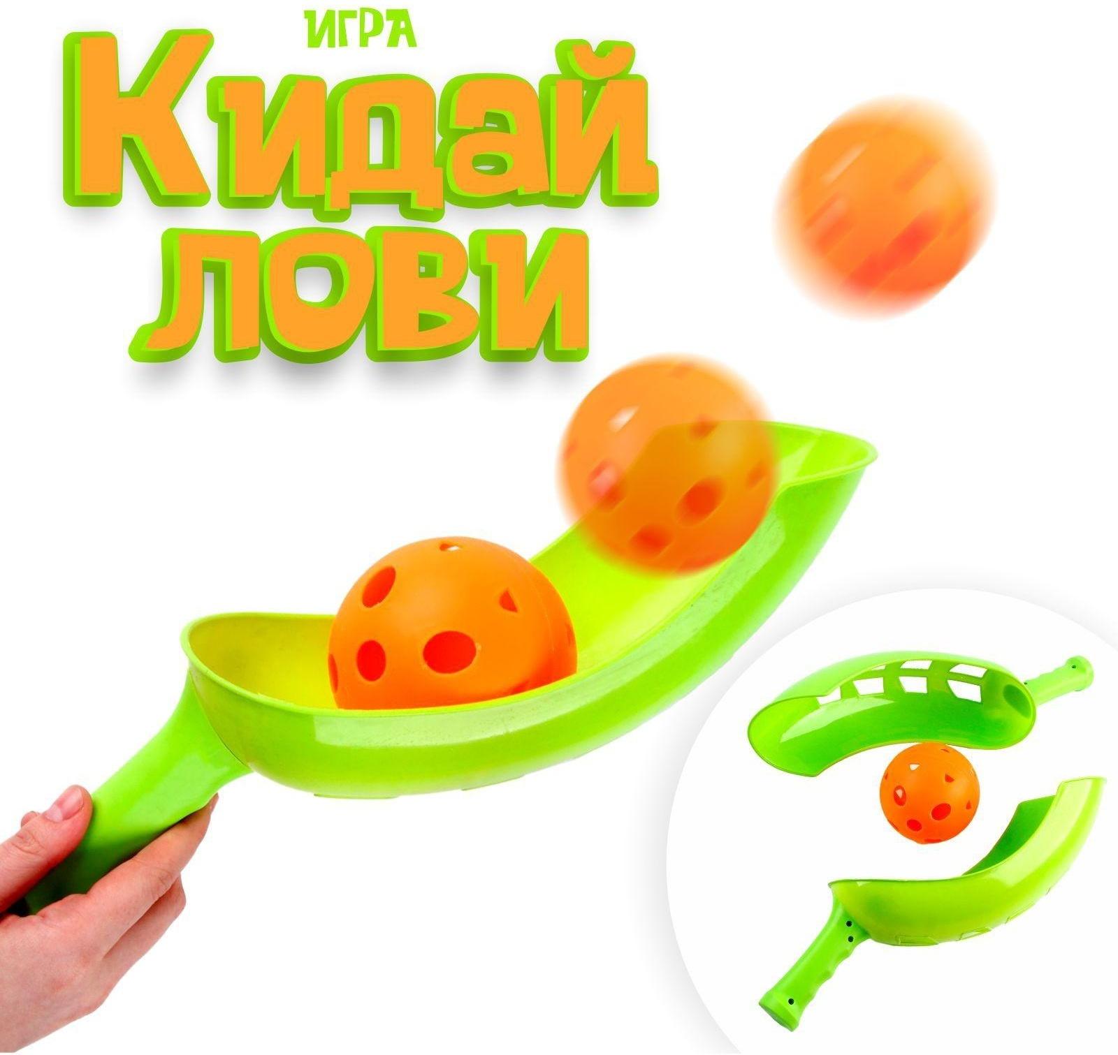 Игра «Кидай-лови»
