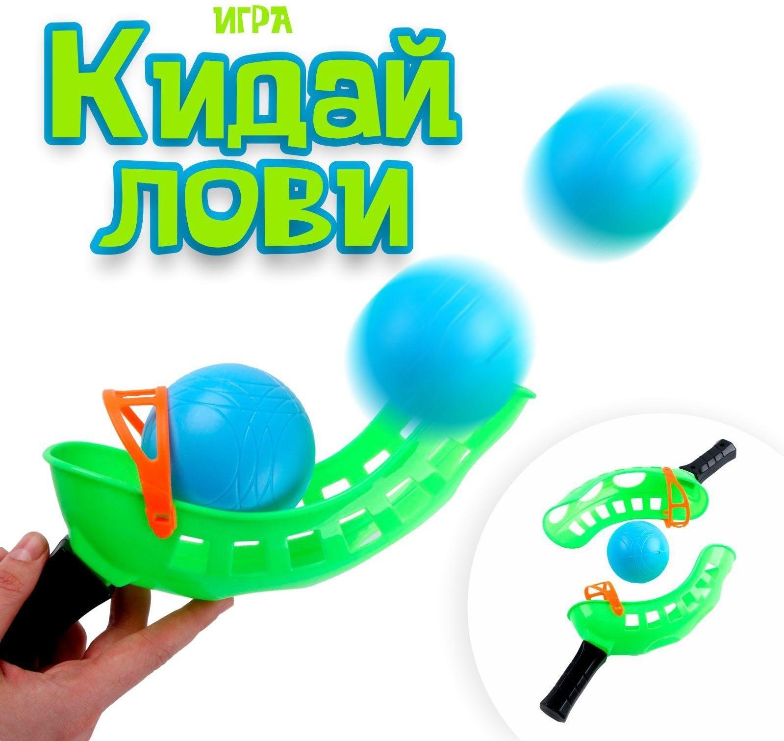 Игра «Кидай-лови»