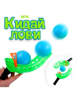 Игра «Кидай-лови»