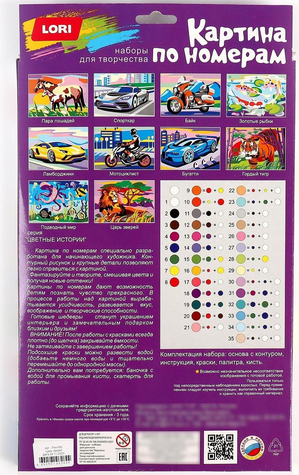 Картина по номерам для малышей «Байк»