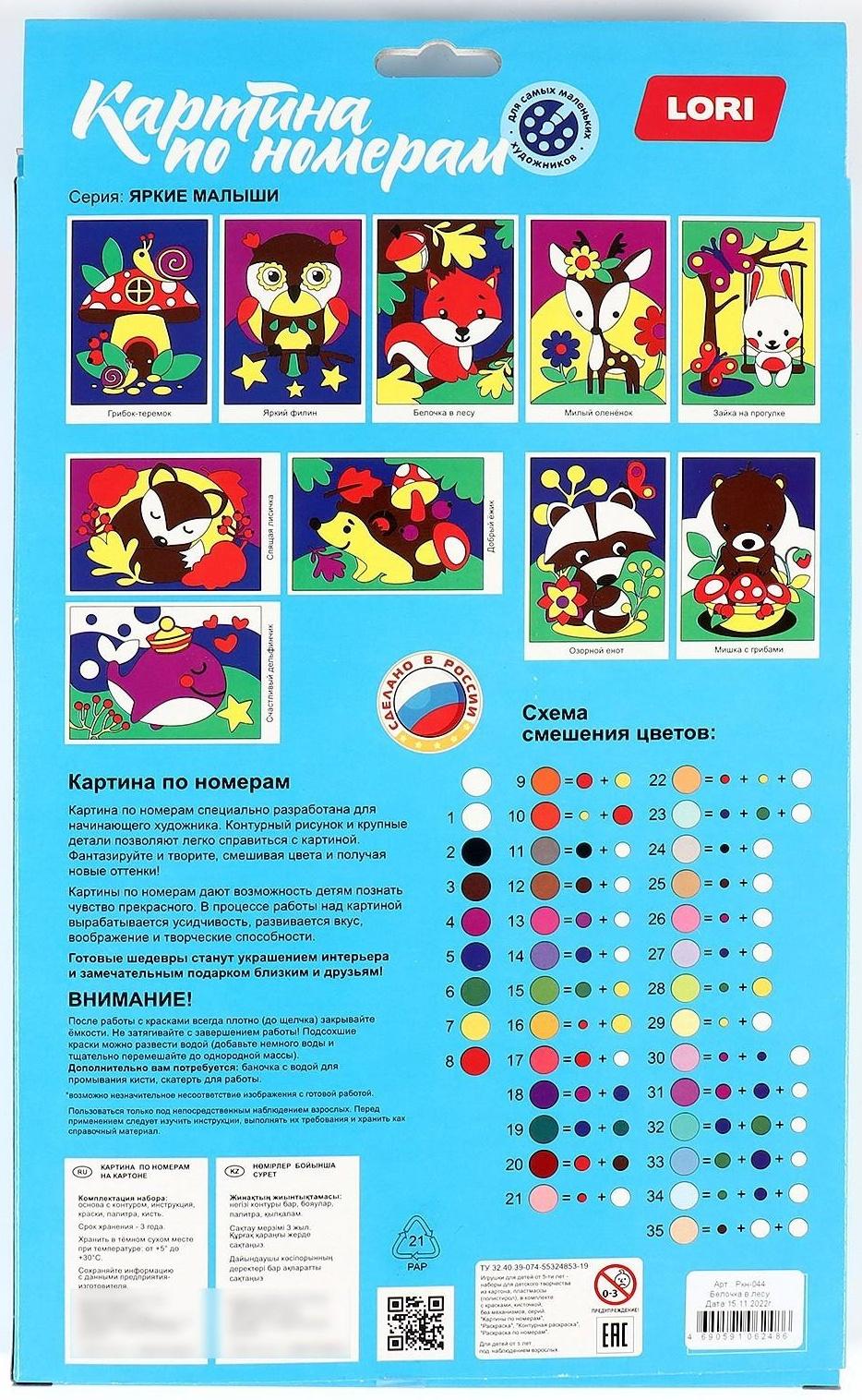 Картина по номерам для малышей «Белочка в лесу»