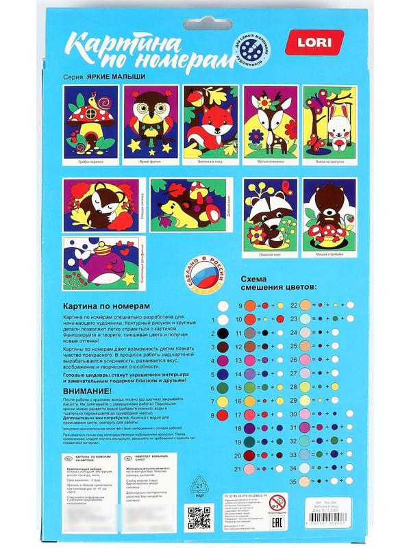 Картина по номерам для малышей «Белочка в лесу»