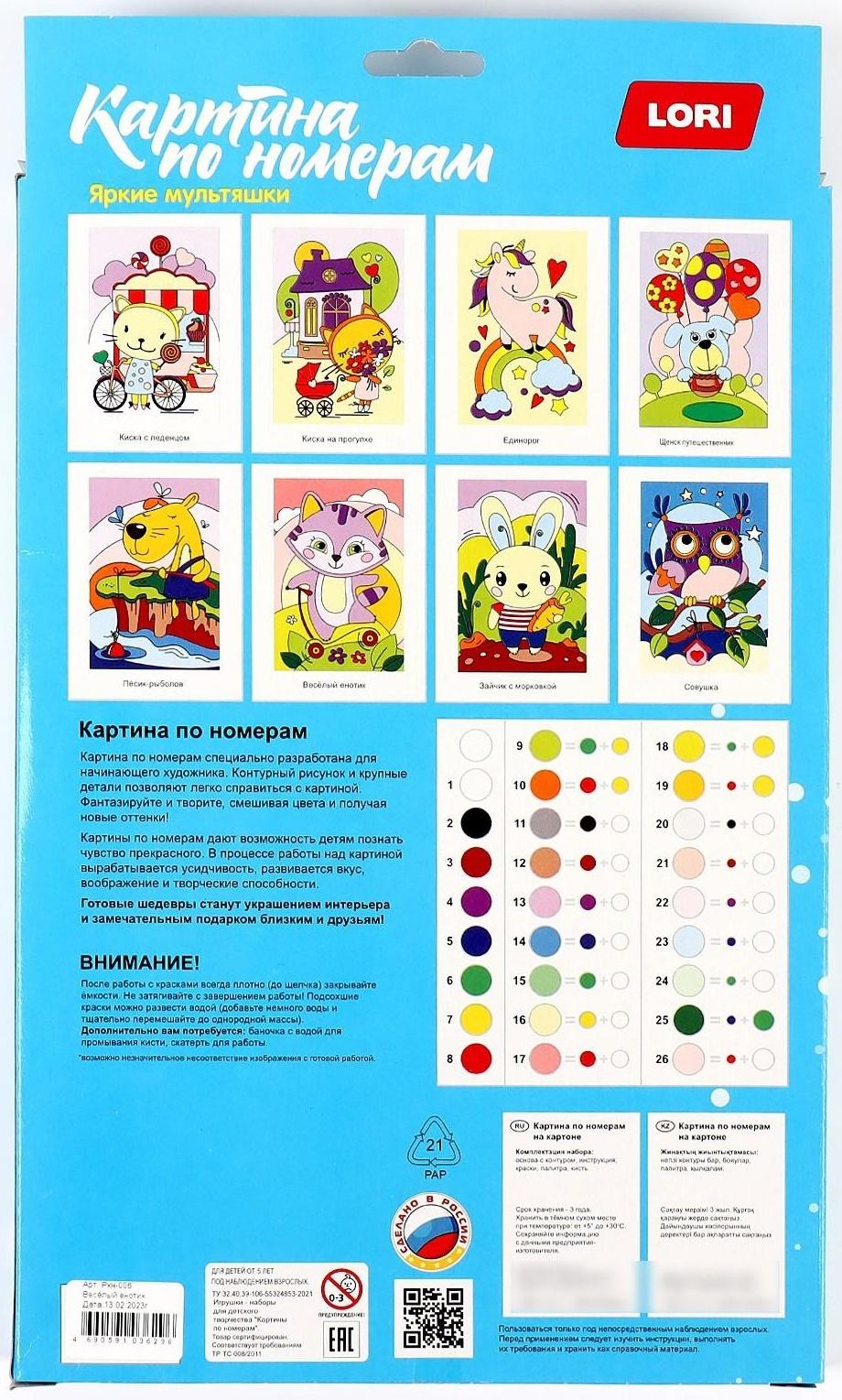 Картина по номерам для малышей «Весёлый енотик»