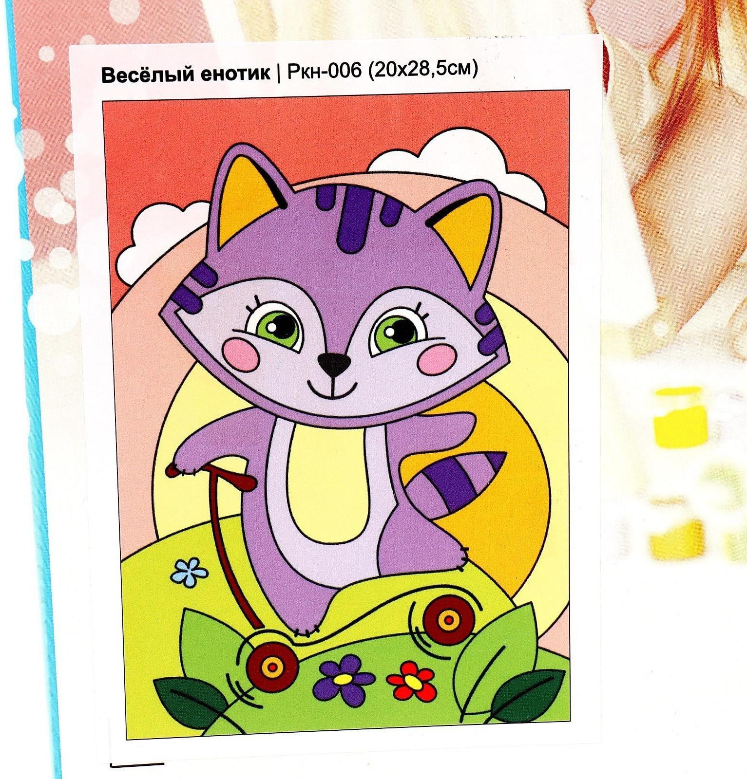 Картина по номерам для малышей «Весёлый енотик»