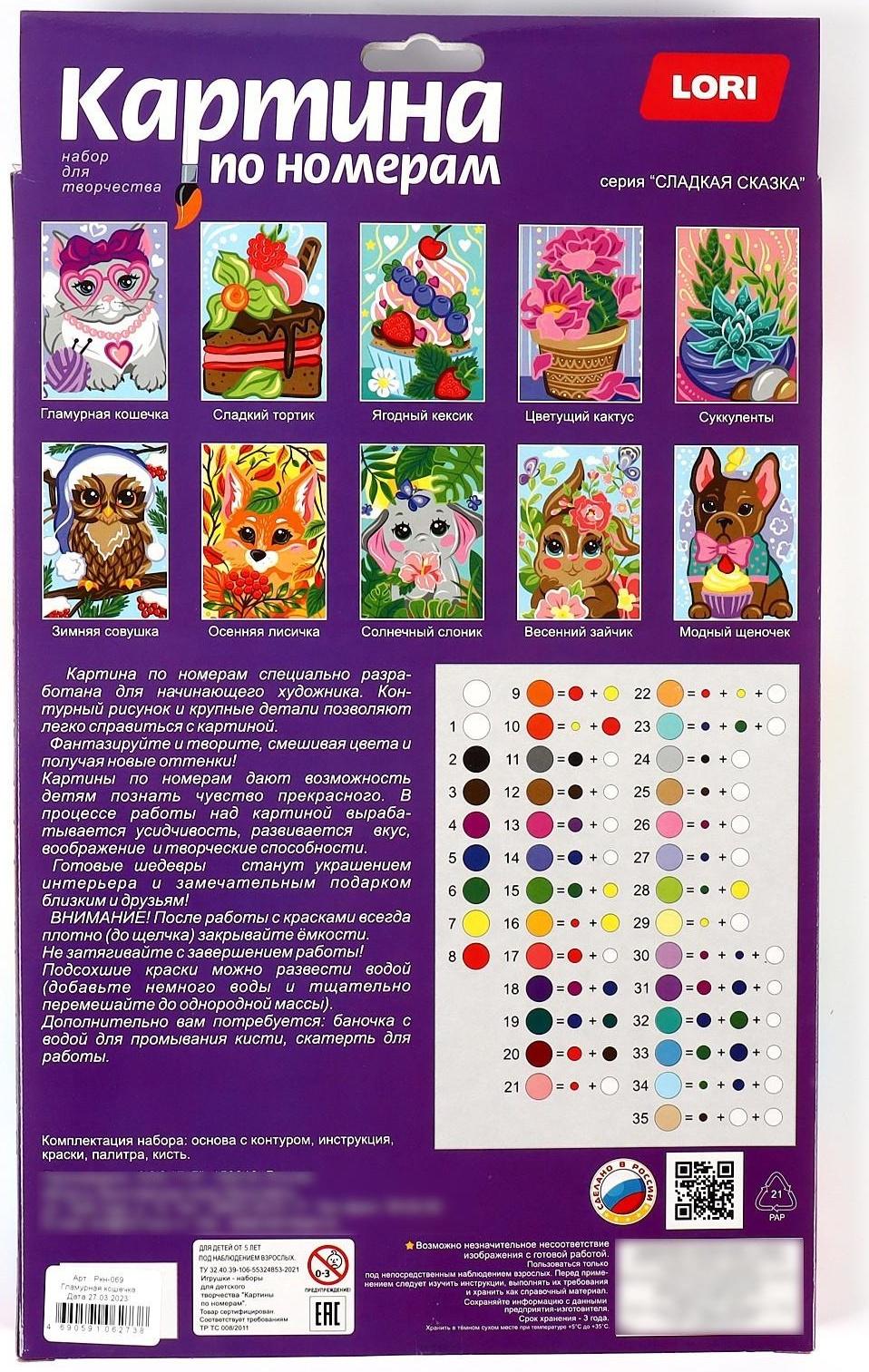 Картина по номерам для малышей «Гламурная кошечка»