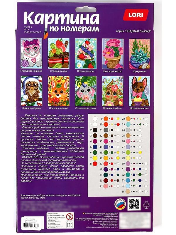 Картина по номерам для малышей «Гламурная кошечка»