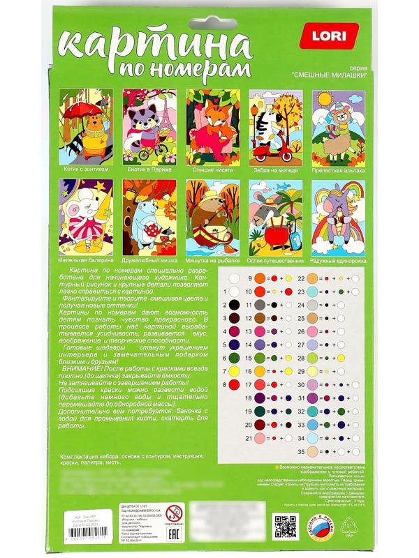 Картина по номерам для малышей «Енотик в Париже»