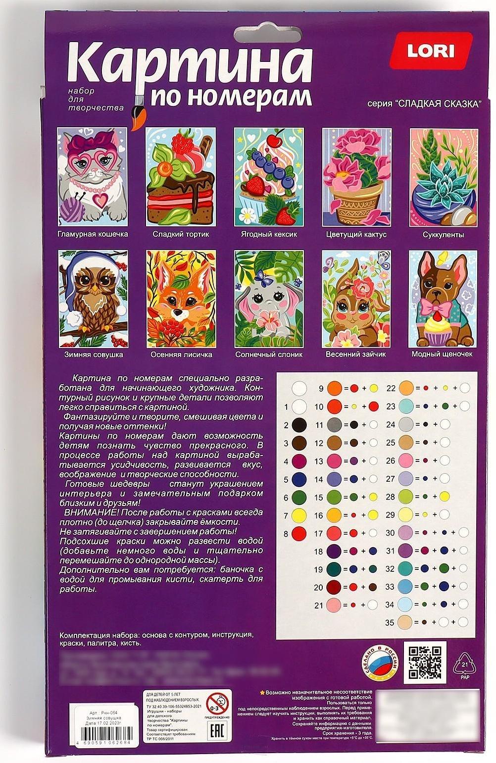 Картина по номерам для малышей «Зимняя совушка»