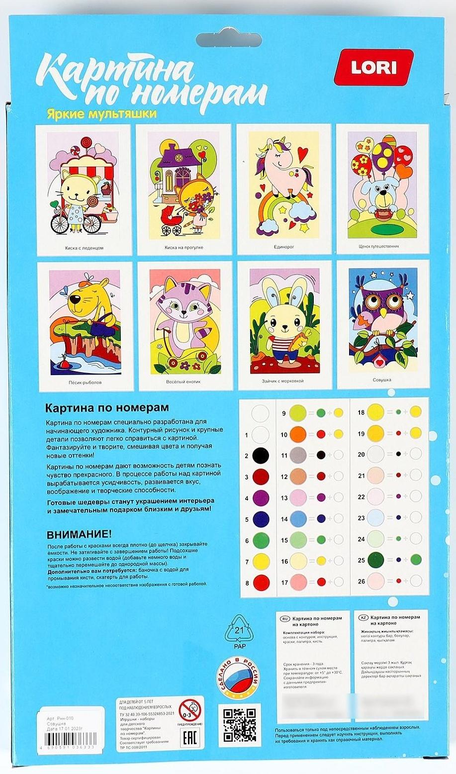 Картина по номерам для малышей «Пёсик-рыболов»