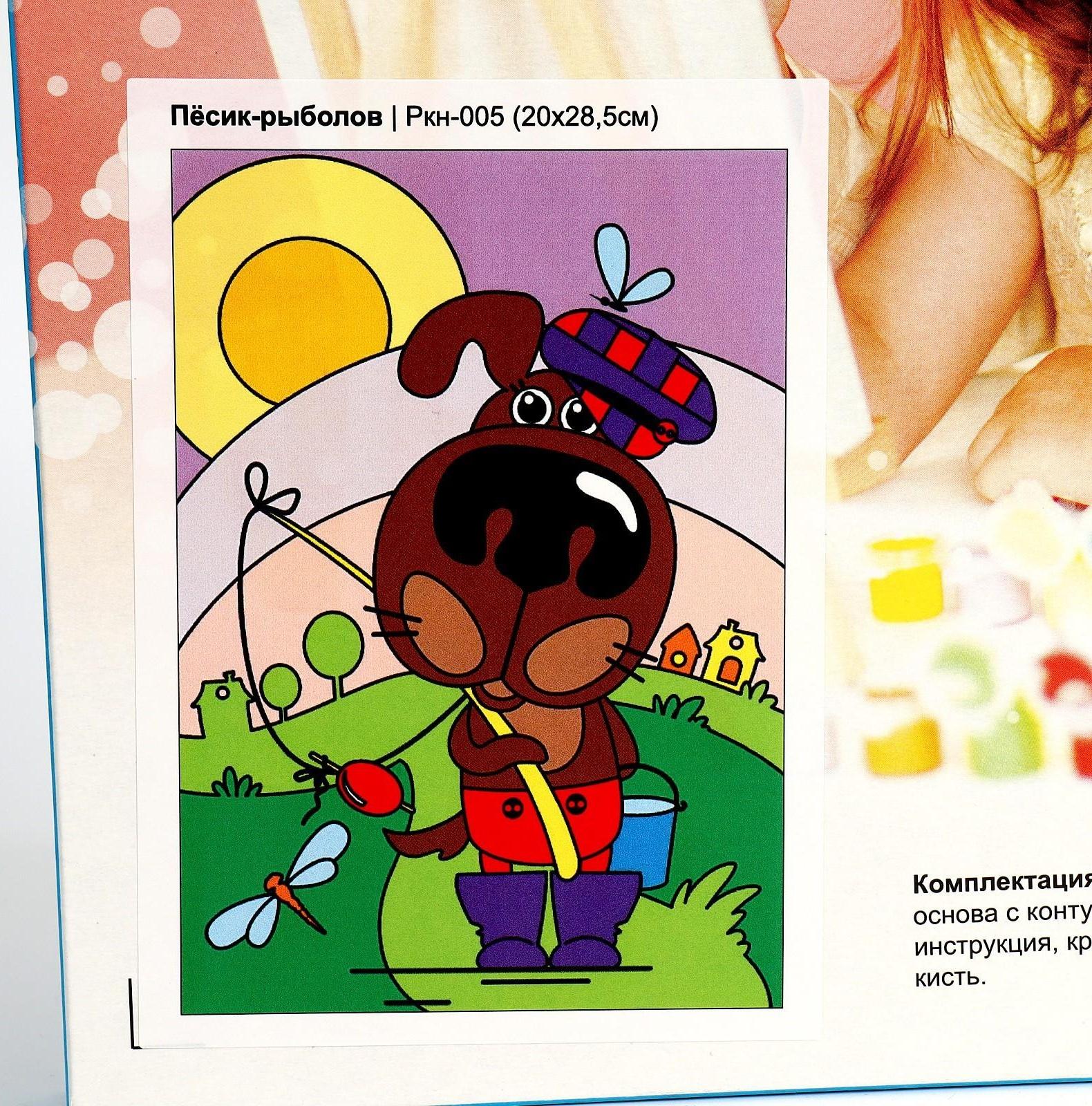 Картина по номерам для малышей «Пёсик-рыболов»