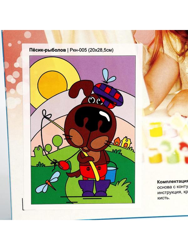 Картина по номерам для малышей «Пёсик-рыболов»