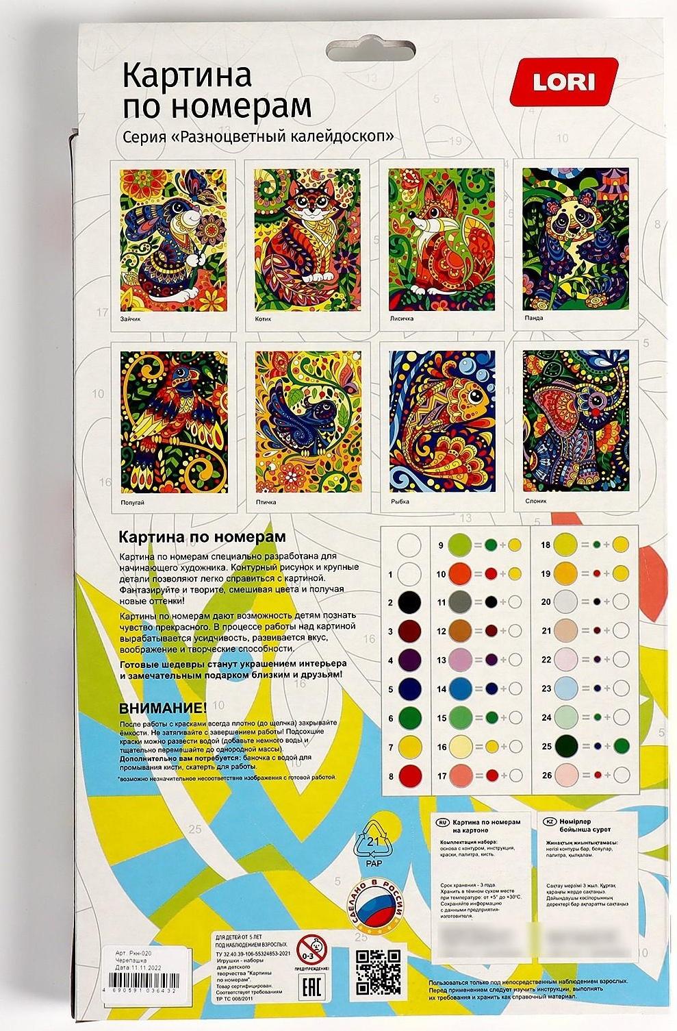 Картина по номерам для малышей «Попугай»