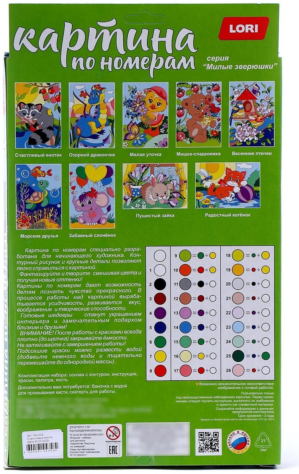 Картина по номерам для малышей «Счастливый енотик»