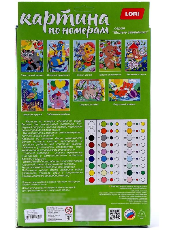 Картина по номерам для малышей «Счастливый енотик»