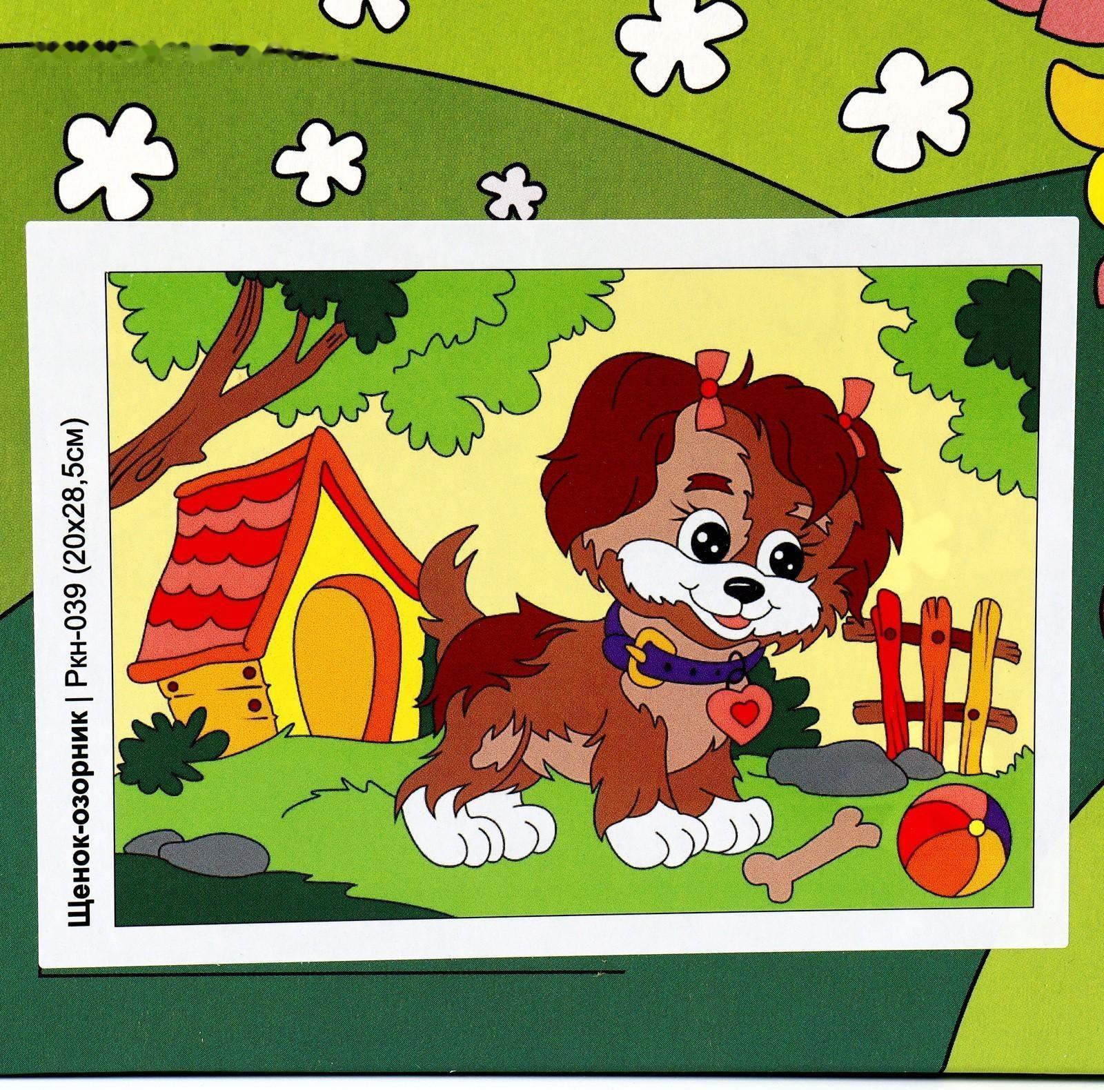 Картина по номерам для малышей «Щенок-озорник»