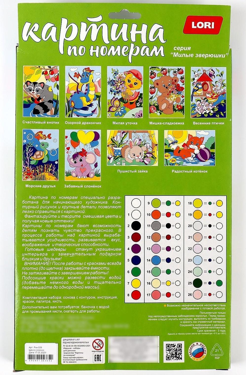 Картина по номерам для малышей «Щенок-озорник»