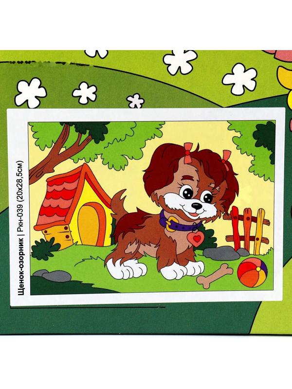 Картина по номерам для малышей «Щенок-озорник»