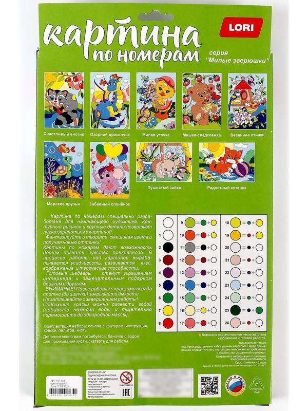 Картина по номерам для малышей «Щенок-озорник»