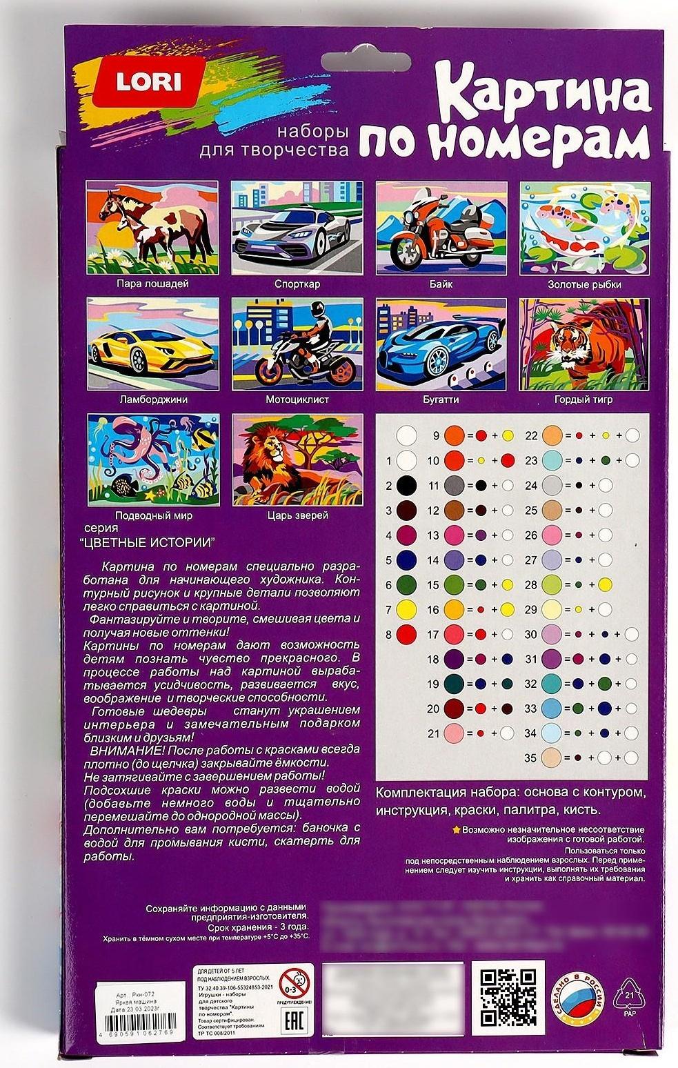 Картина по номерам для малышей «Яркая машинка»