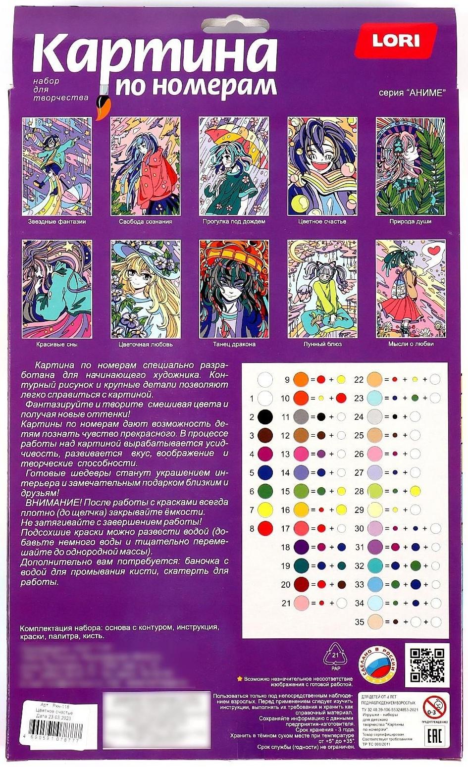 Картина по номерам для малышей «Лунный блюз» Аниме