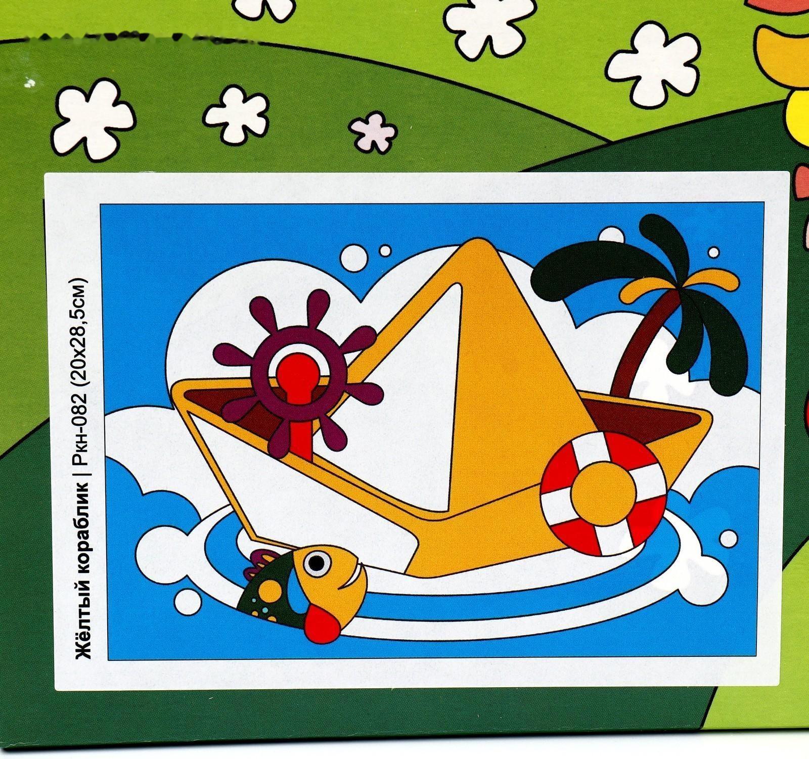 Картина по номерам для малышей «Весёлые картинки» «Жёлтый кораблик»