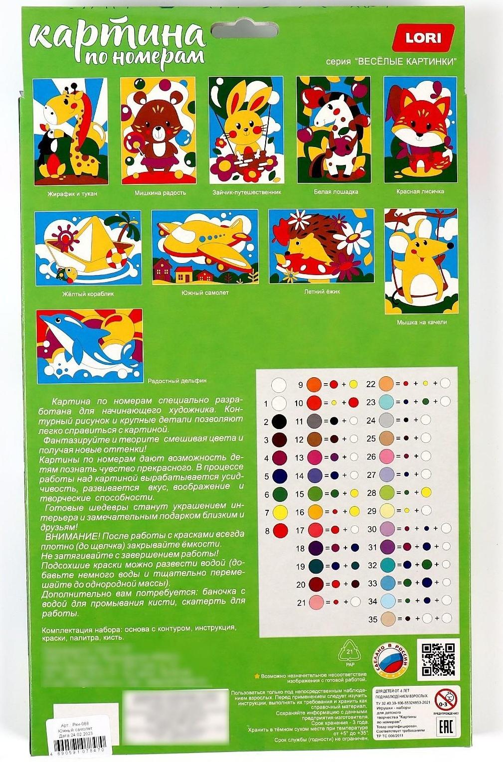 Картина по номерам для малышей «Весёлые картинки» «Жёлтый кораблик»