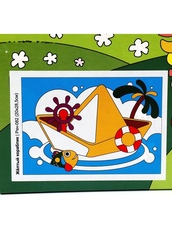 Картина по номерам для малышей «Весёлые картинки» «Жёлтый кораблик»