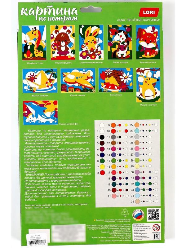 Картина по номерам для малышей «Весёлые картинки» «Жёлтый кораблик»