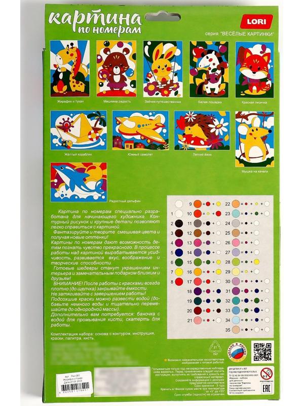 Картина по номерам для малышей «Весёлые картинки» «Жирафик и тукан»