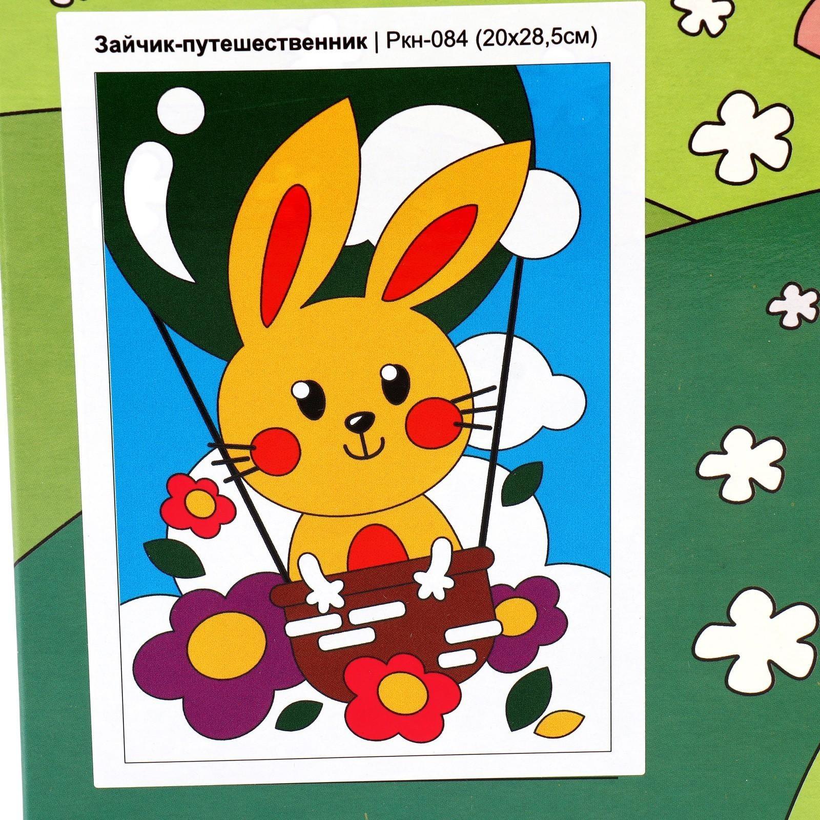 Картина по номерам для малышей «Весёлые картинки» «Зайчик-путешественник»