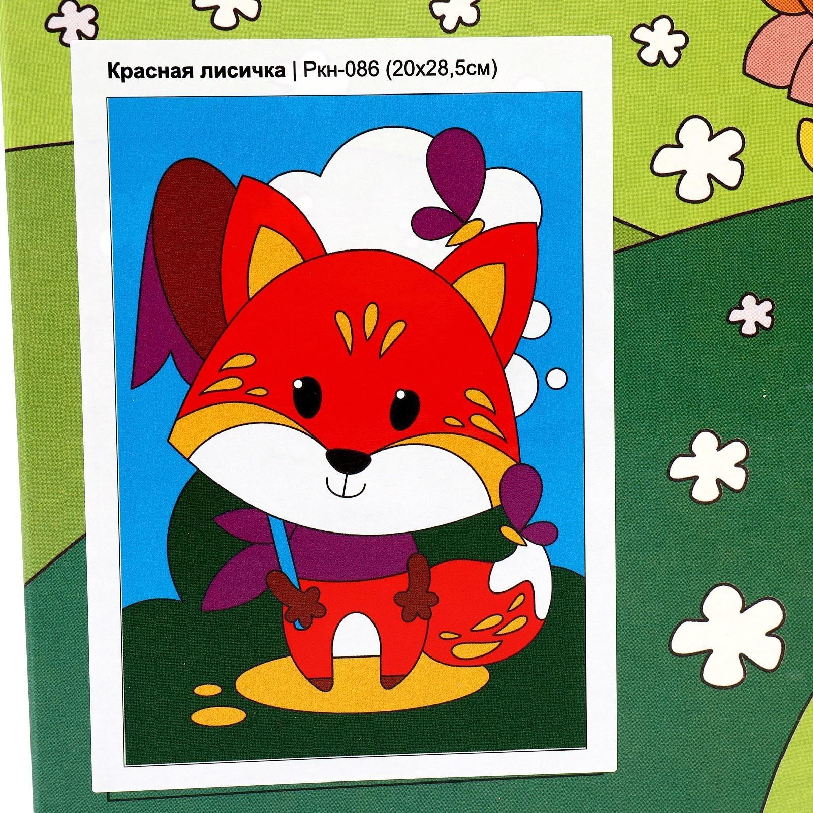 Картина по номерам для малышей «Весёлые картинки» «Красная лисичка»