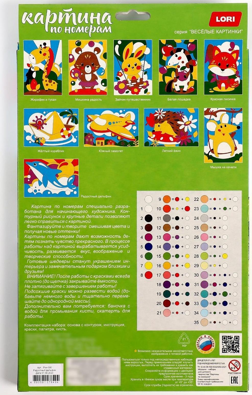 Картина по номерам для малышей «Весёлые картинки» «Красная лисичка»