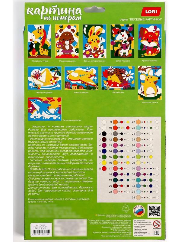 Картина по номерам для малышей «Весёлые картинки» «Летний ёжик»